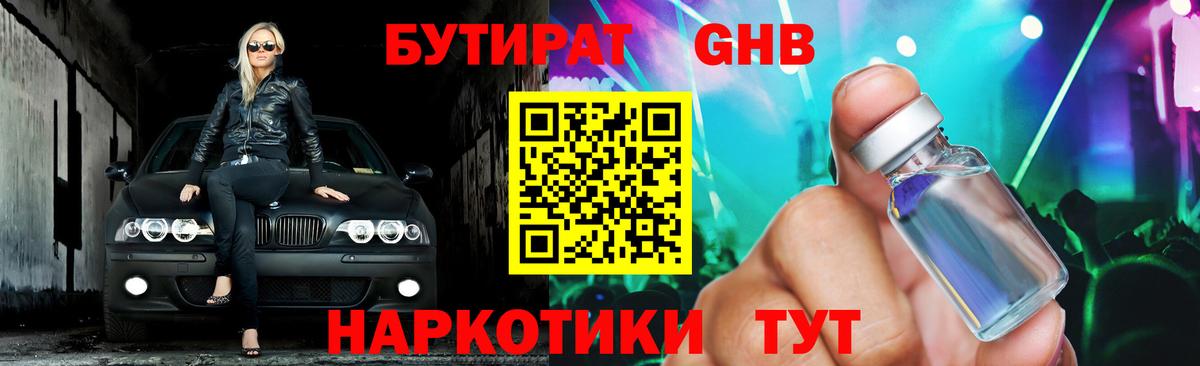 Сергиев Посад  Бутират оксибутират  Вход с VPN 