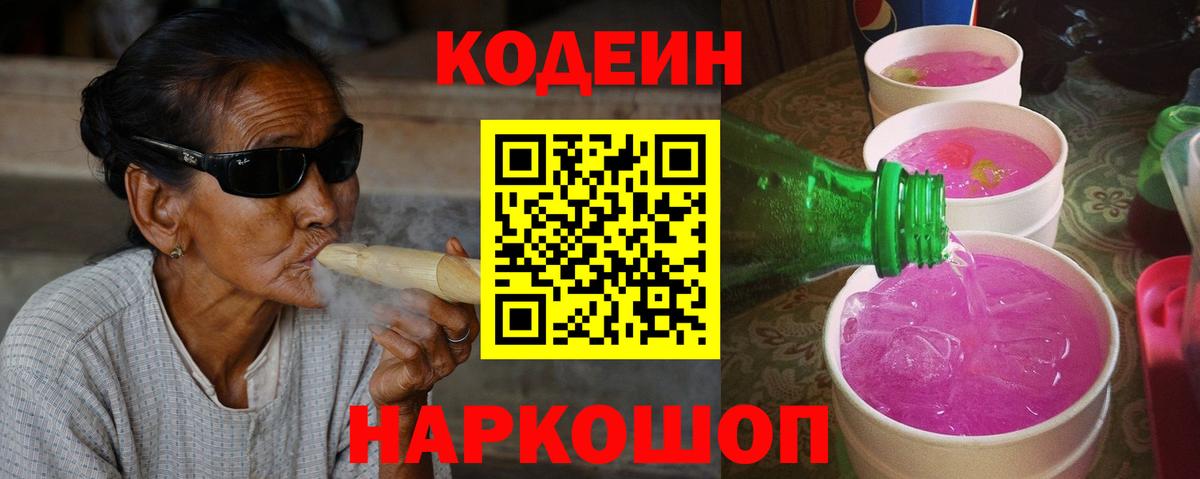 Кодеин Purple Drank  Кодеин Purple Drank  Вход с VPN  Сергиев Посад 