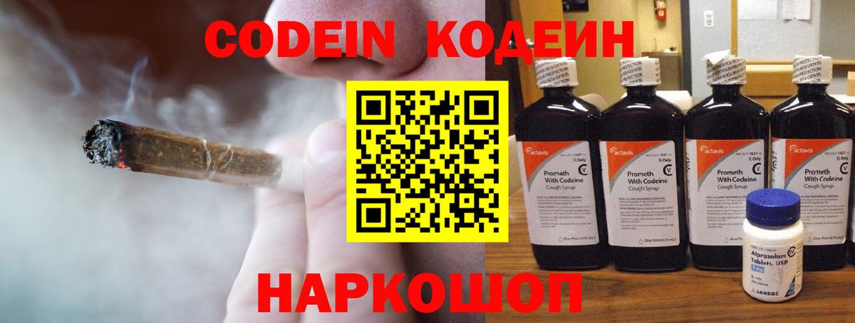 Codein напиток Lean (лин) Сергиев Посад
